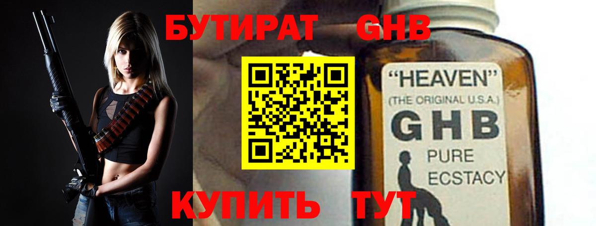 Бутират Butirat Ухта