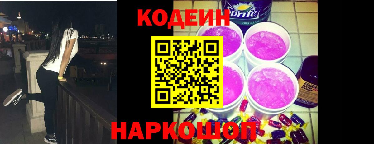 Кодеиновый сироп Lean напиток Lean (лин)  Кодеин напиток Lean (лин)  Ухта  Вход с VPN 