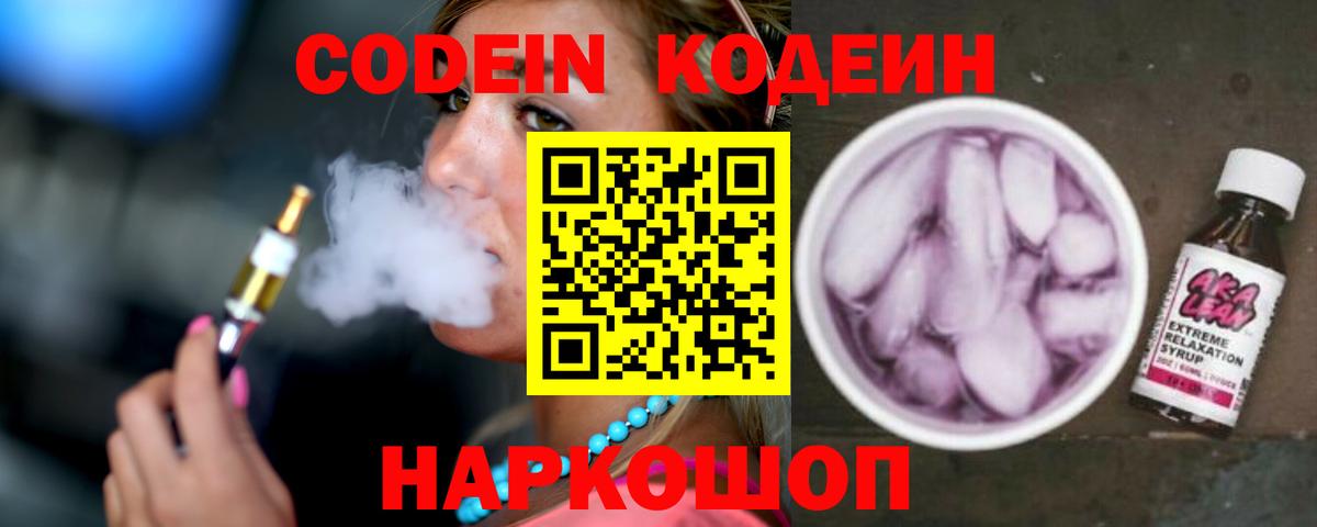 Кодеиновый сироп Lean напиток Lean (лин) Ухта