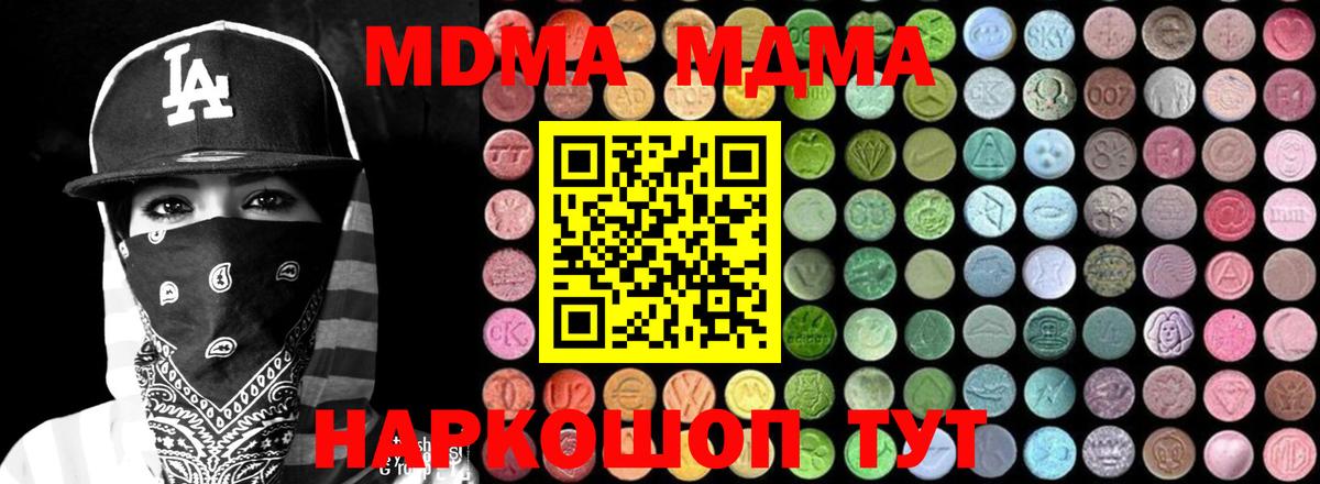 МДМА кристаллы  Вход с VPN  Ухта  МДМА crystal 